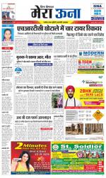 Divya Himachal Dharamsala +Mera Una +Aastha