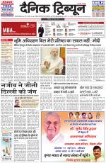 Dainik Tribune (Gurgaon Edition)