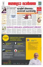 Metrovaartha - Kozhikode