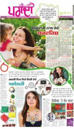 SUPPLEMENT : Punjabi jagran News : 30th May 2015