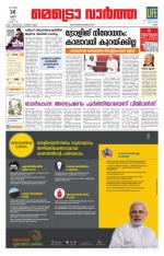 Metrovaartha - Ernakulam