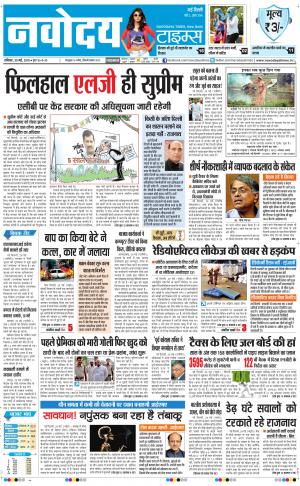 Navodaya Times Main