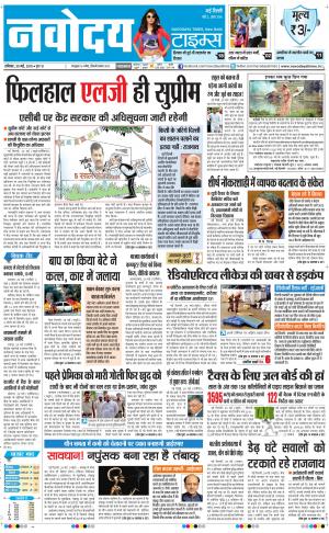 The Navodaya Times Faridabad