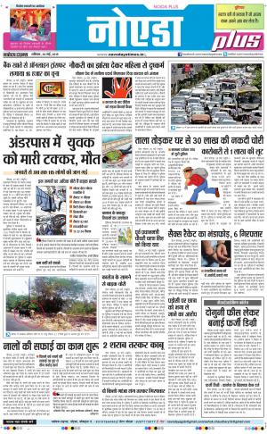 The Navodaya Times Noida