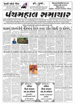 Panchmahal Samachar