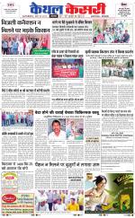 Punjab kesari / Haryana kaithal kesari