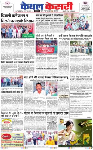  punjab kesari / haryana kaithal kesari