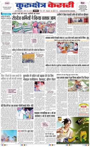  punjab kesari / haryana kurukshetra kesari