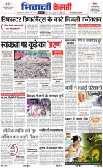 Punjab kesari / Haryana Bhiwani kesari