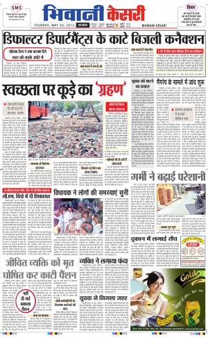  punjab kesari / haryana bhiwani kesari