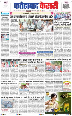  fatehabad kesari