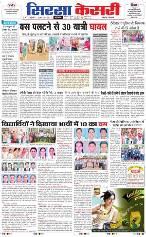  haryana sirsa kesari