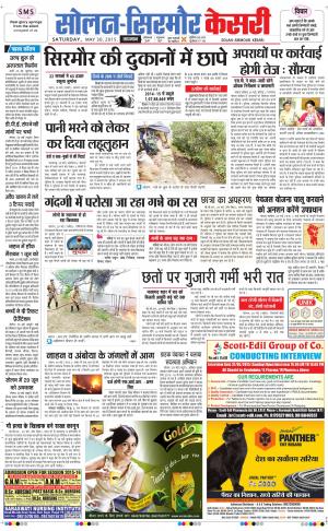  Solan sirmour kesari