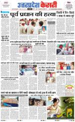 Uttar Pradesh kesari