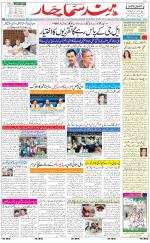 The Daily Hindsamachar Jalandhar