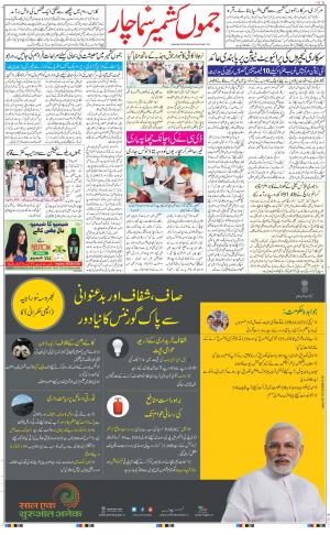 jammu urdu