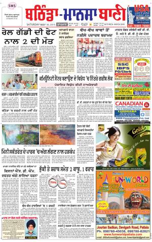 Bhantinda - Mansa Bani