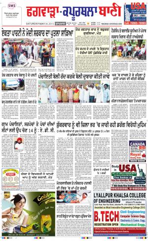 Kapurthala- Phagwara Bani