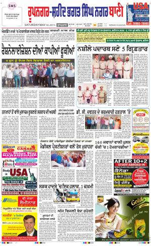 Roopnagar- Shaheed Bhagat Singh Nagar Bani