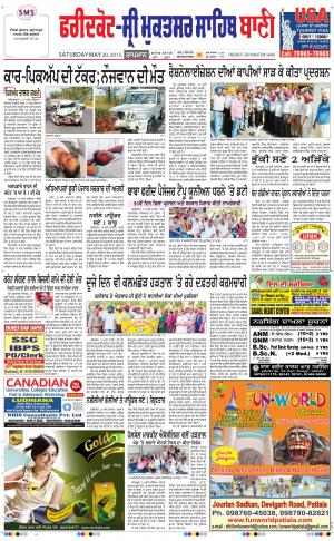 Faridkot - Sri Muktsar Sahib Bani