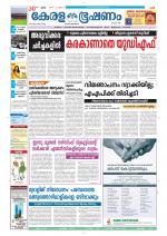 Keralabhooshanam (Thiruvalla Edition)