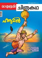 Mathrubhumi Chithrakatha