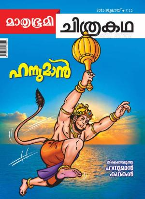 Mathrubhumi Chithrakatha - 2015 July