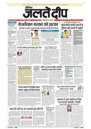 Dainik Jaltedeep, Jaipur