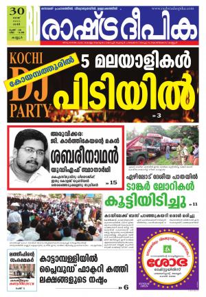 Rashtradeepika Kannur 30-05-2015