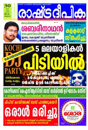 Rashtradeepika Kozhikode 29-05-2015