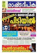 Rashtradeepika Kottayam
