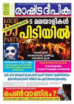 Rashtradeepika Trivandrum 30-05-2015