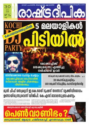 Rashtradeepika Kollam 30-05-2015