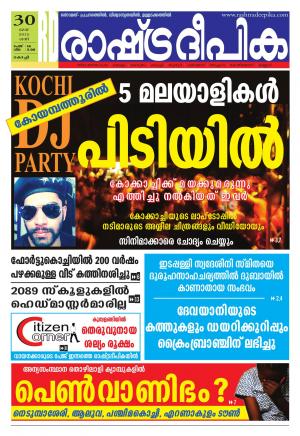 Rashtradeepika Kochi 30-05-2015