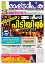 Rashtradeepika Thrissur