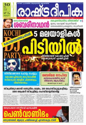 Rashtradeepika Thrissur 30-05-2015