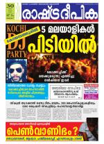 Rashtradeepika Alappuzha