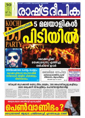 Rashtradeepika Alappuzha 30-05-2015