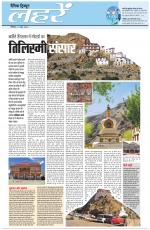 Dainik Tribune (Lehrein)