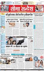 Ganganagar Seema Sandesh 