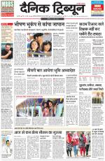 Dainik Tribune (Karnal Edition)