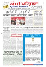 Qaumi Patrika Punjabi
