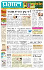 पुणे जिल्हा आवृत्ती