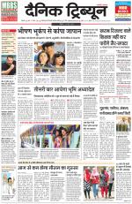 Dainik Tribune (Rohtak Edition)