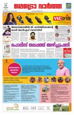 Metrovaartha - Thiruvananthapuram