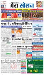 Divya Himachal Shimla+Mera Solan +Aastha