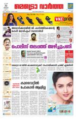 Metrovaartha - Ernakulam