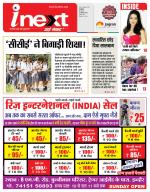 Indore Hindi ePaper, Indore Hindi Newspaper - InextLive