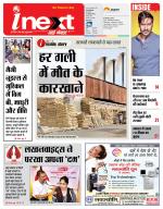 Lucknow Hindi ePaper, Lucknow Hindi Newspaper - InextLive