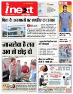 Meerut Hindi ePaper, Meerut Hindi Newspaper - InextLive